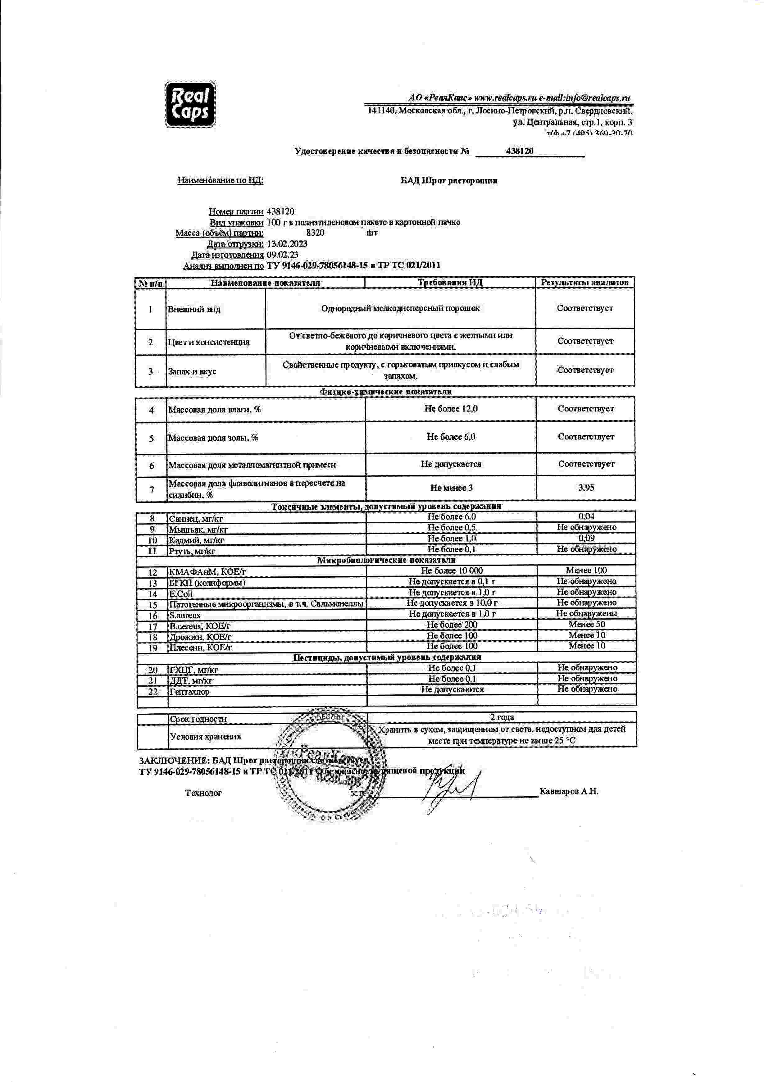 Паспорт №022023